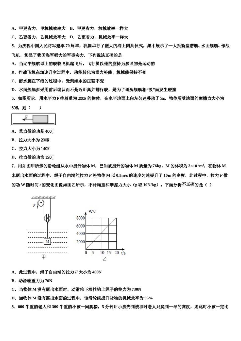 2024届河南省南召县联考八下物理期末质量检测试题含解析.doc_第2页