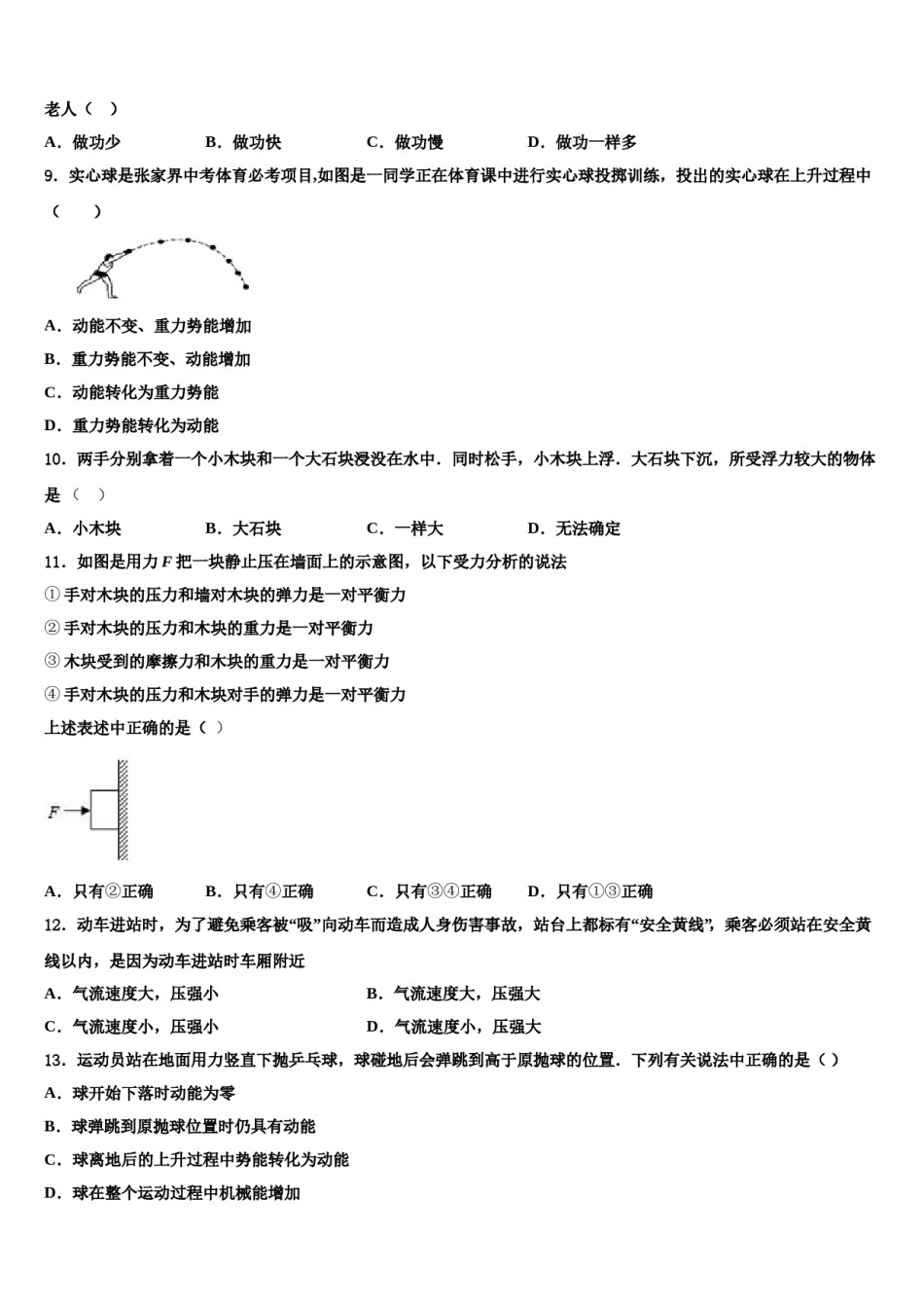 2024届河南省南召县联考八下物理期末质量检测试题含解析.doc_第3页