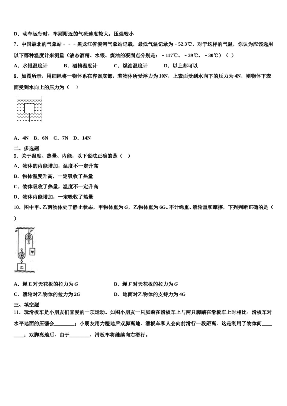 2024届河南省南和县八年级物理第二学期期末检测试题含解析.doc_第3页