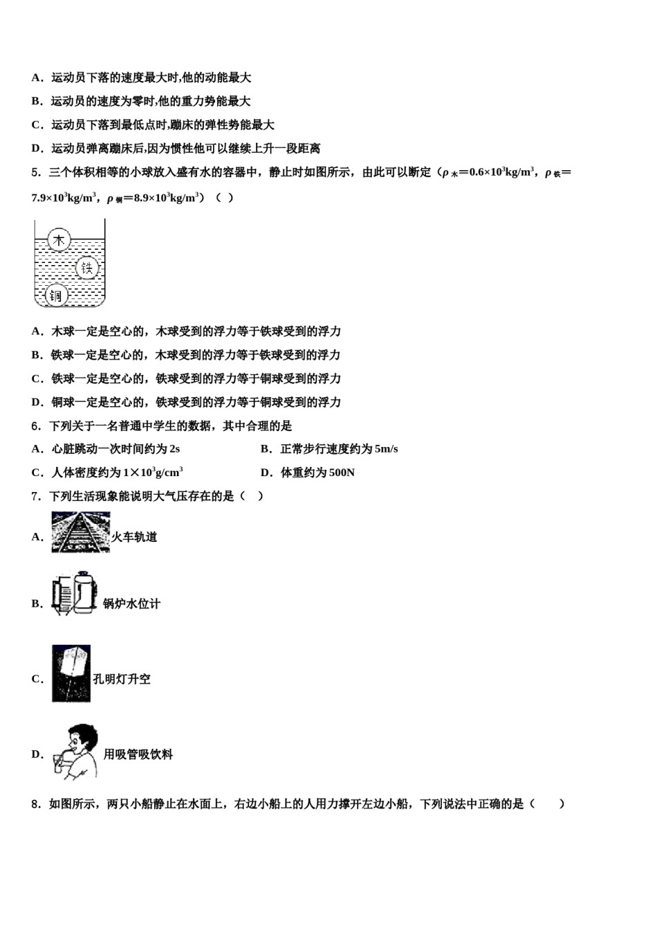 2024届河南省南阳卧龙区五校联考八年级物理第二学期期末教学质量检测模拟试题含解析.doc_第2页