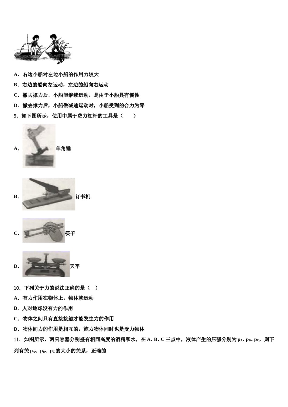 2024届河南省南阳卧龙区五校联考八年级物理第二学期期末教学质量检测模拟试题含解析.doc_第3页