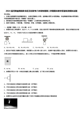 2024届河南省南阳卧龙区五校联考八年级物理第二学期期末教学质量检测模拟试题含解析.doc