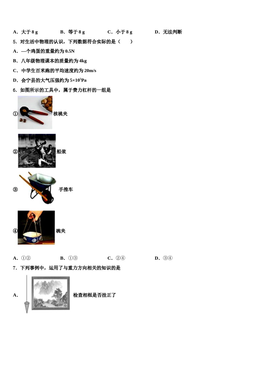 2024届河南省南阳唐河县联考八下物理期末调研试题含解析.doc_第2页