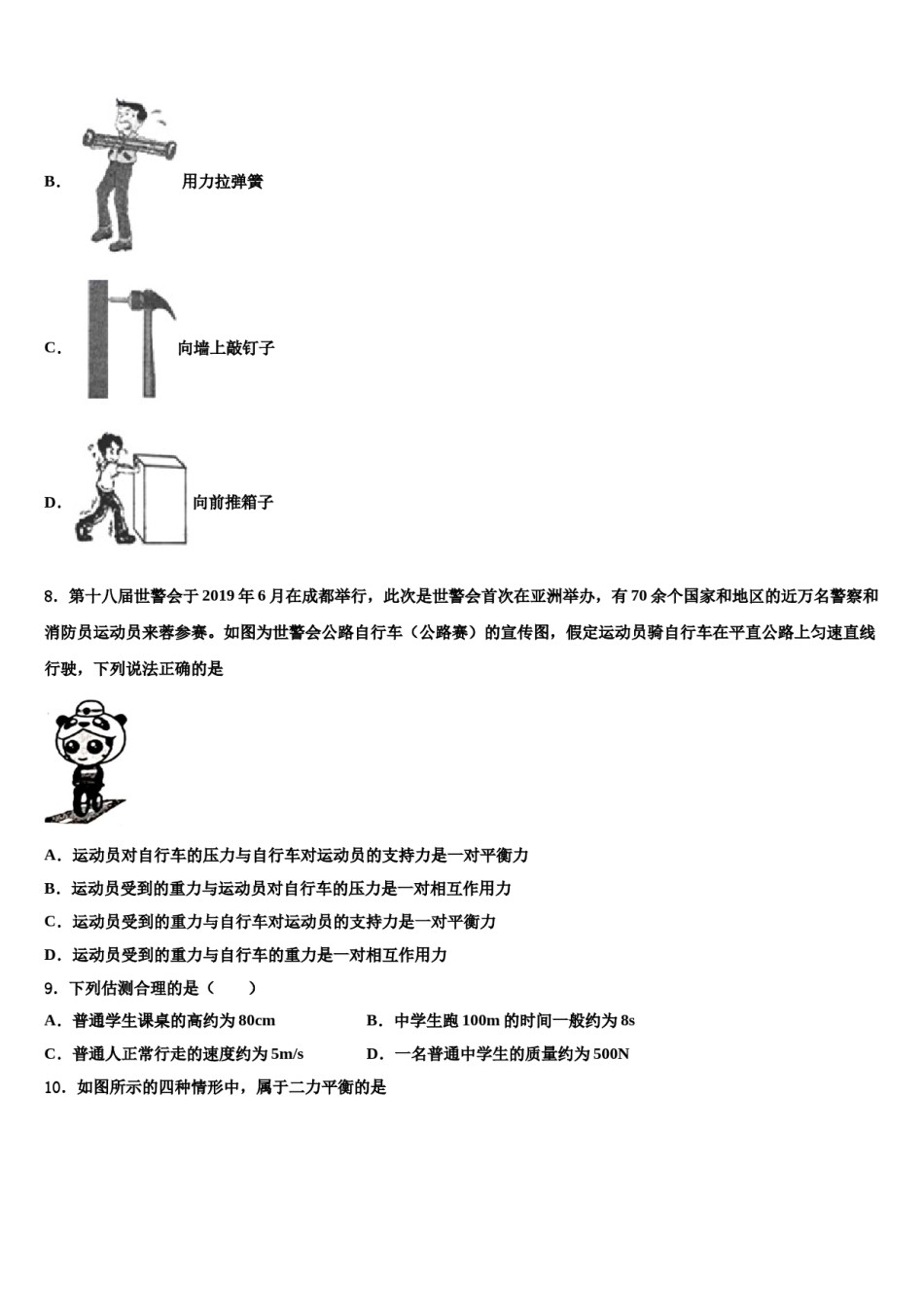 2024届河南省南阳唐河县联考八下物理期末调研试题含解析.doc_第3页