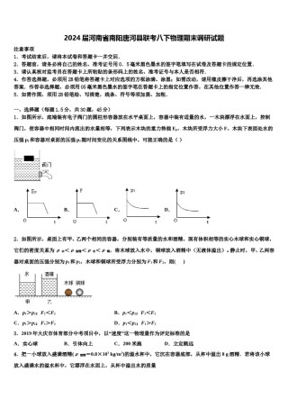 2024届河南省南阳唐河县联考八下物理期末调研试题含解析.doc