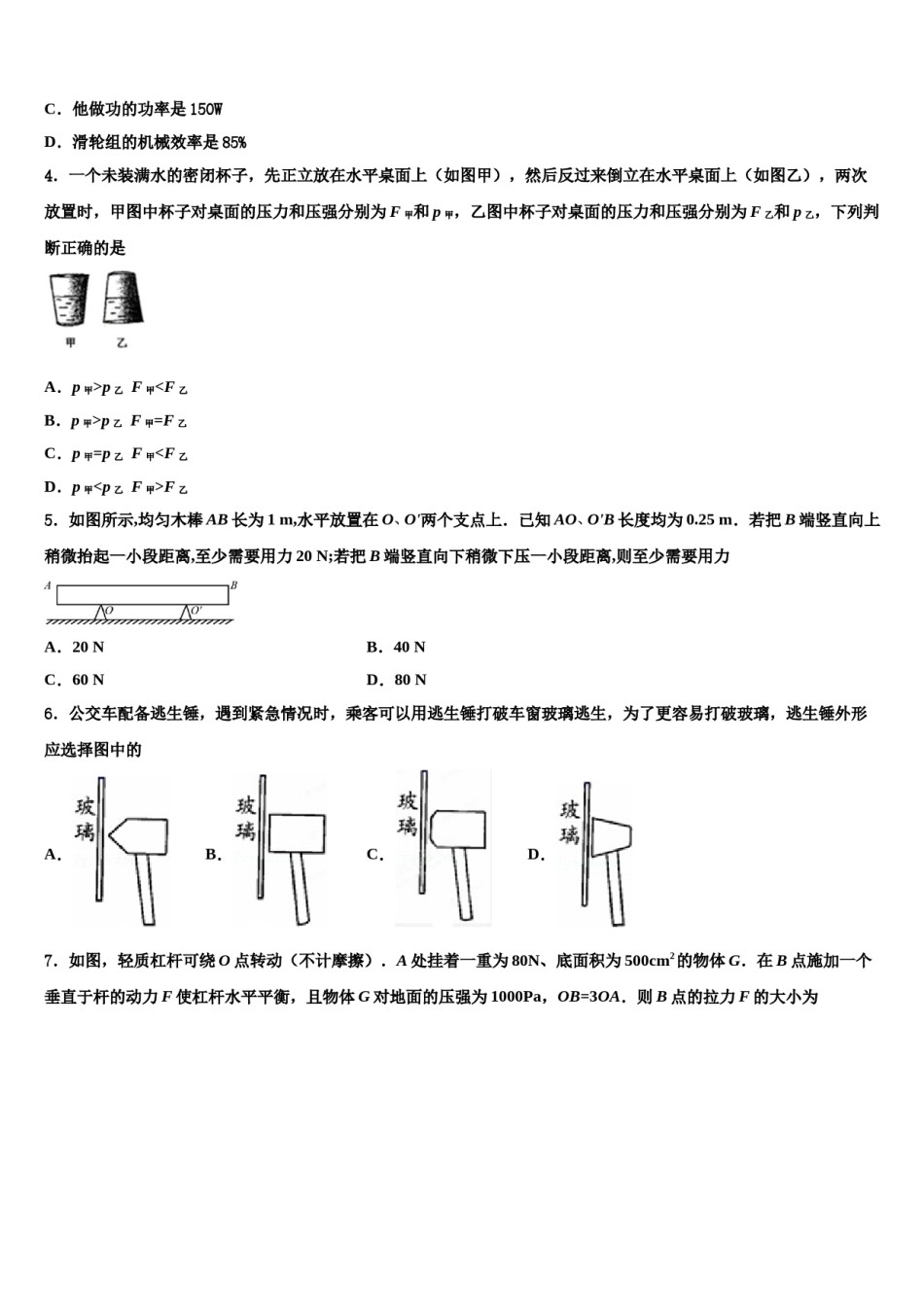 2024届河南省南阳唐河县联考八下物理期末质量跟踪监视模拟试题含解析.doc_第2页