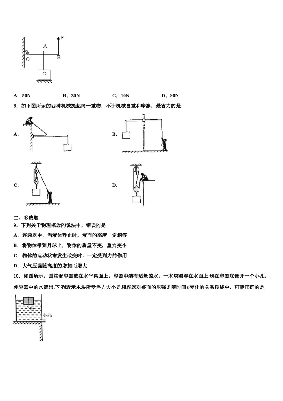 2024届河南省南阳唐河县联考八下物理期末质量跟踪监视模拟试题含解析.doc_第3页