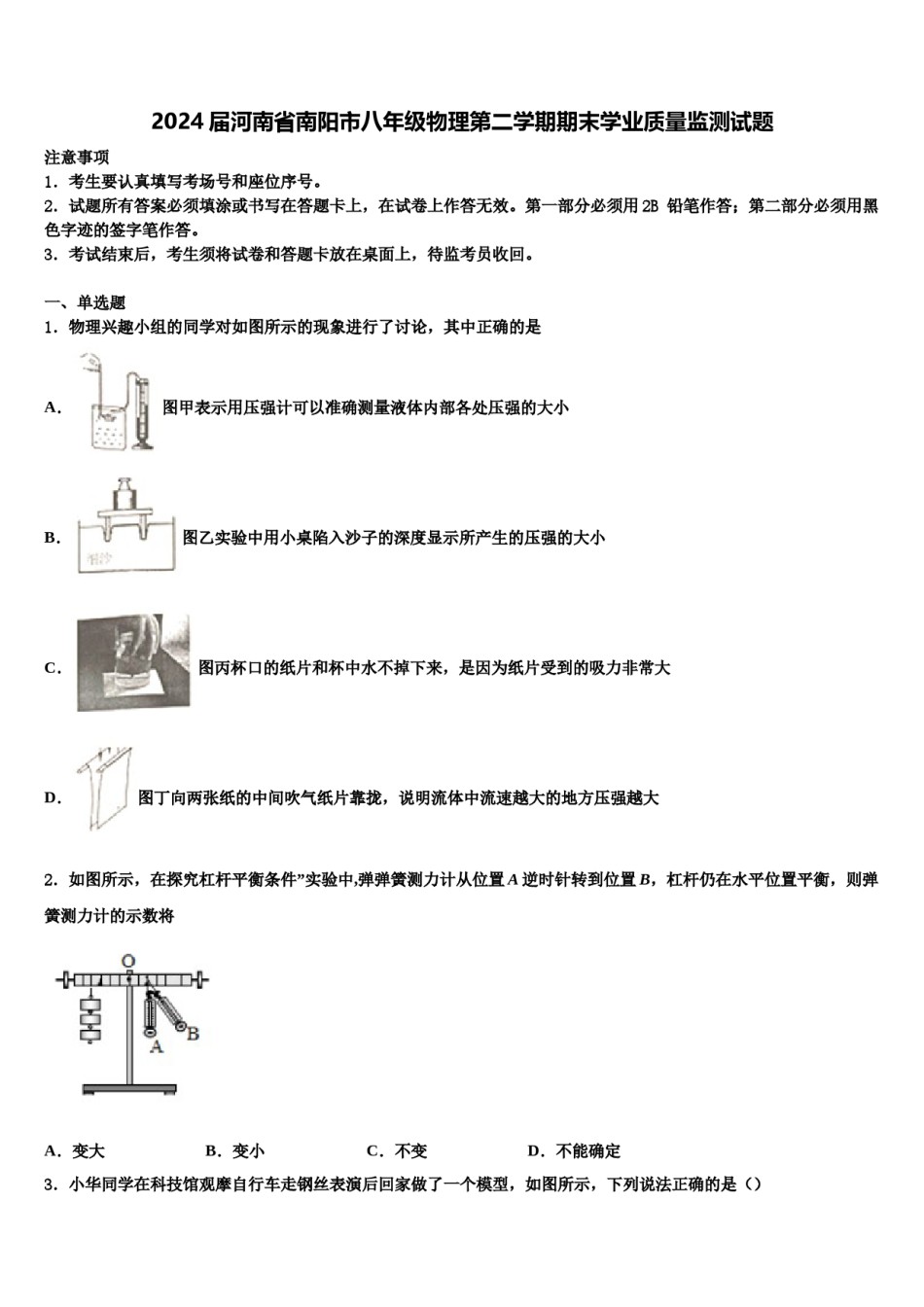2024届河南省南阳市八年级物理第二学期期末学业质量监测试题含解析.doc_第1页