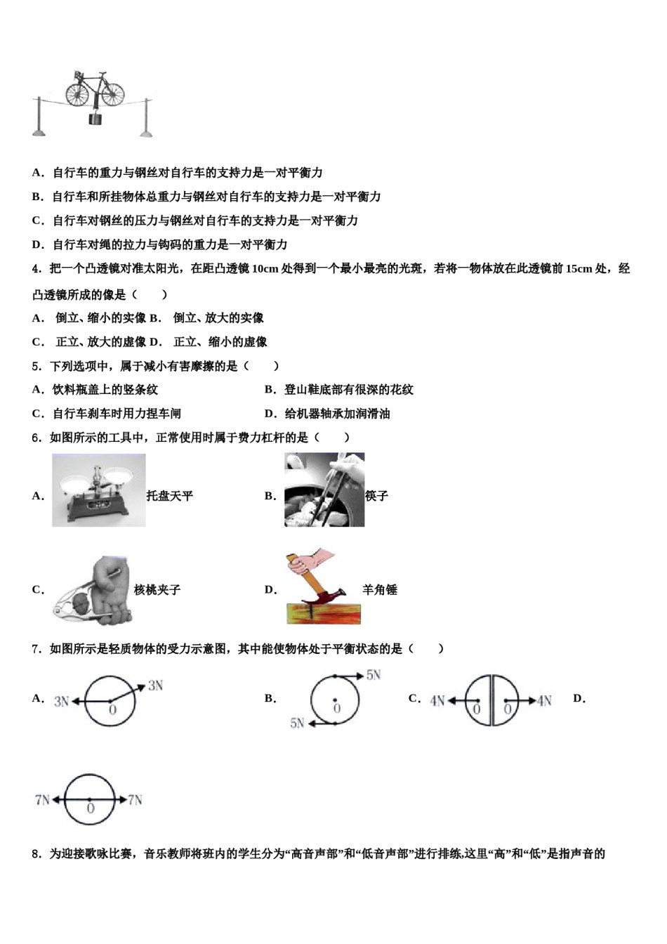 2024届河南省南阳市八年级物理第二学期期末学业质量监测试题含解析.doc_第2页