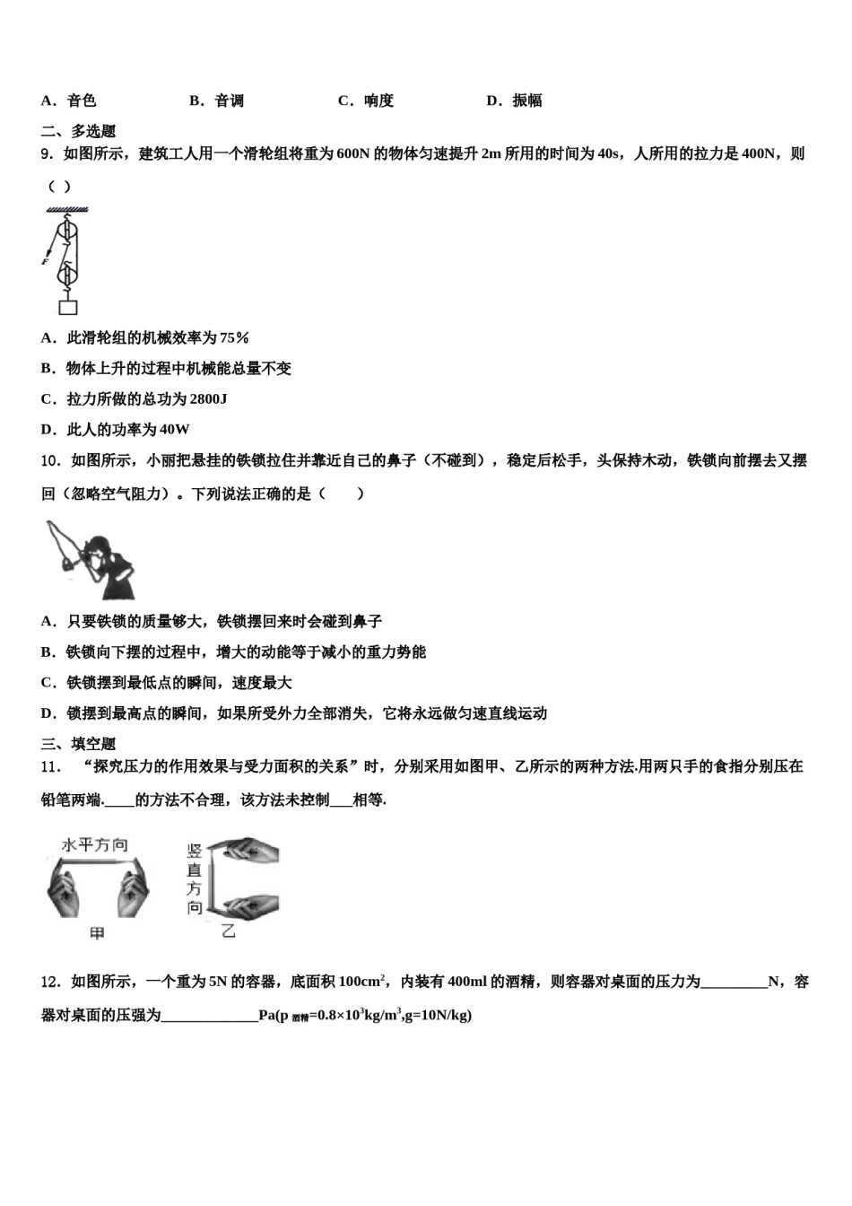 2024届河南省南阳市八年级物理第二学期期末学业质量监测试题含解析.doc_第3页