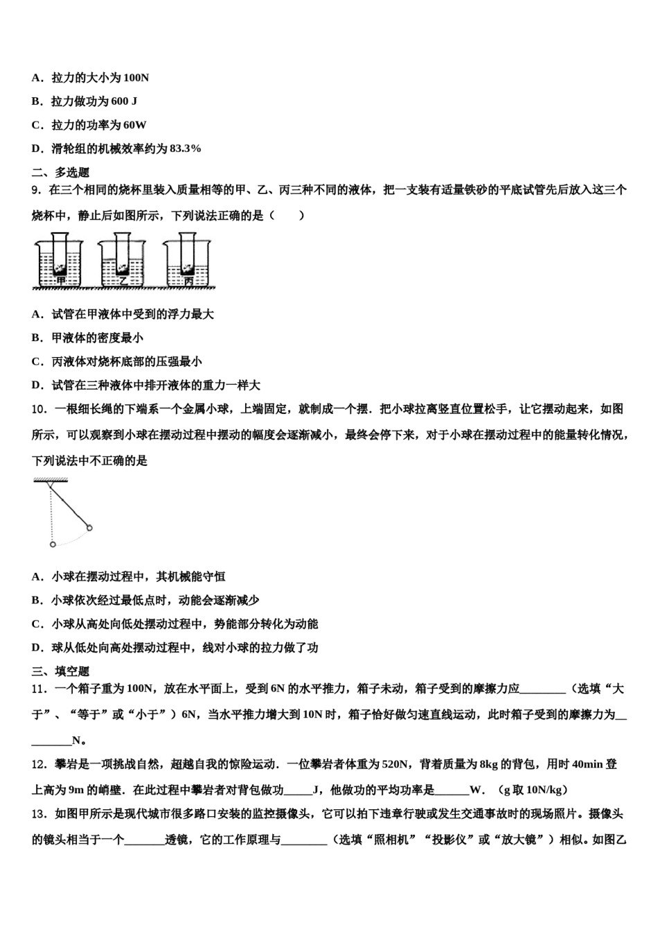 2024届河南省南阳市邓州市张村乡中学八下物理期末学业质量监测模拟试题含解析.doc_第3页