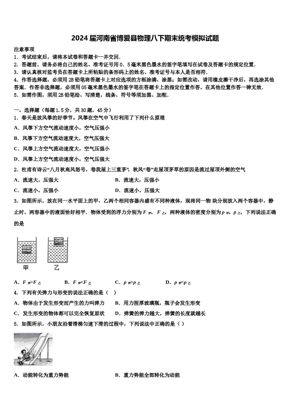 2024届河南省博爱县物理八下期末统考模拟试题含解析.doc_第1页