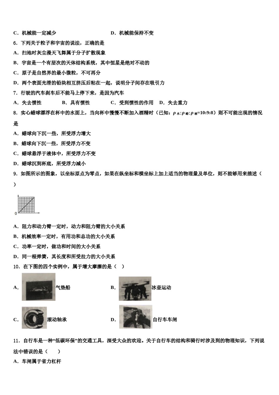 2024届河南省博爱县物理八下期末统考模拟试题含解析.doc_第2页