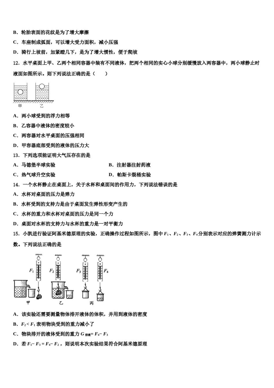 2024届河南省博爱县物理八下期末统考模拟试题含解析.doc_第3页