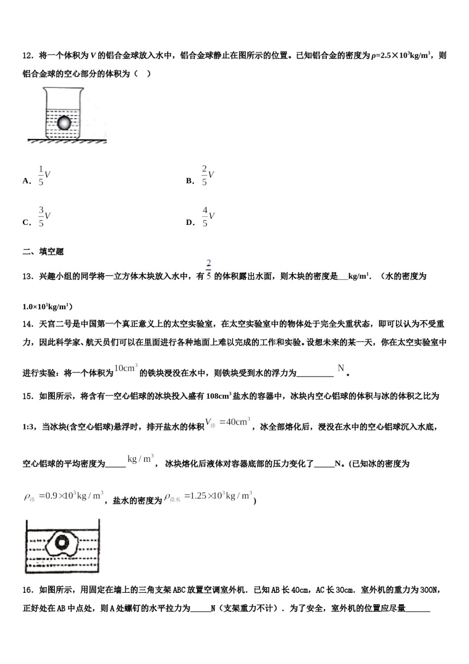 2024届河南省周口市一中学八年级物理第二学期期末综合测试模拟试题含解析.doc_第3页