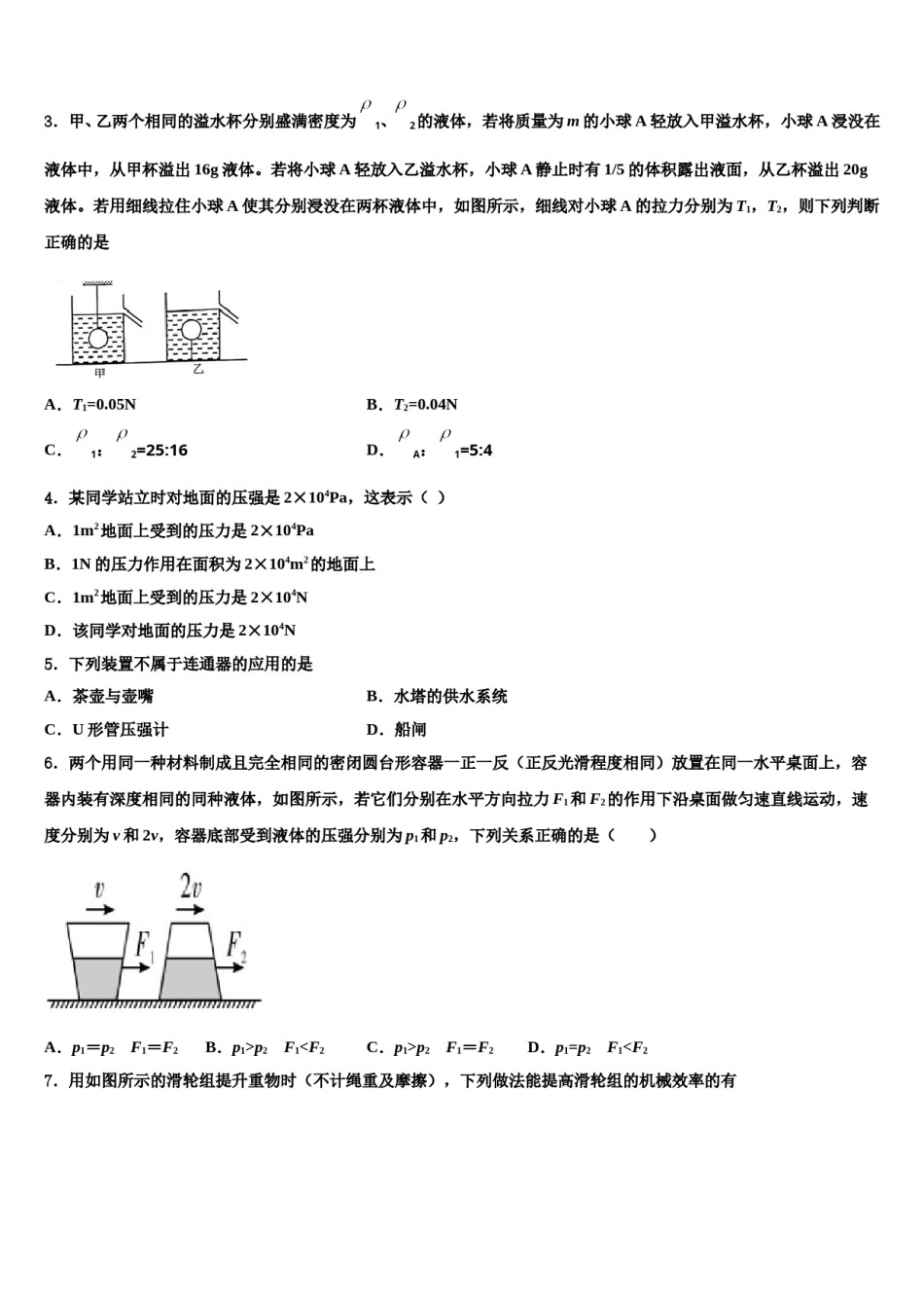 2024届河南省周口市淮阳县八下物理期末教学质量检测试题含解析.doc_第2页
