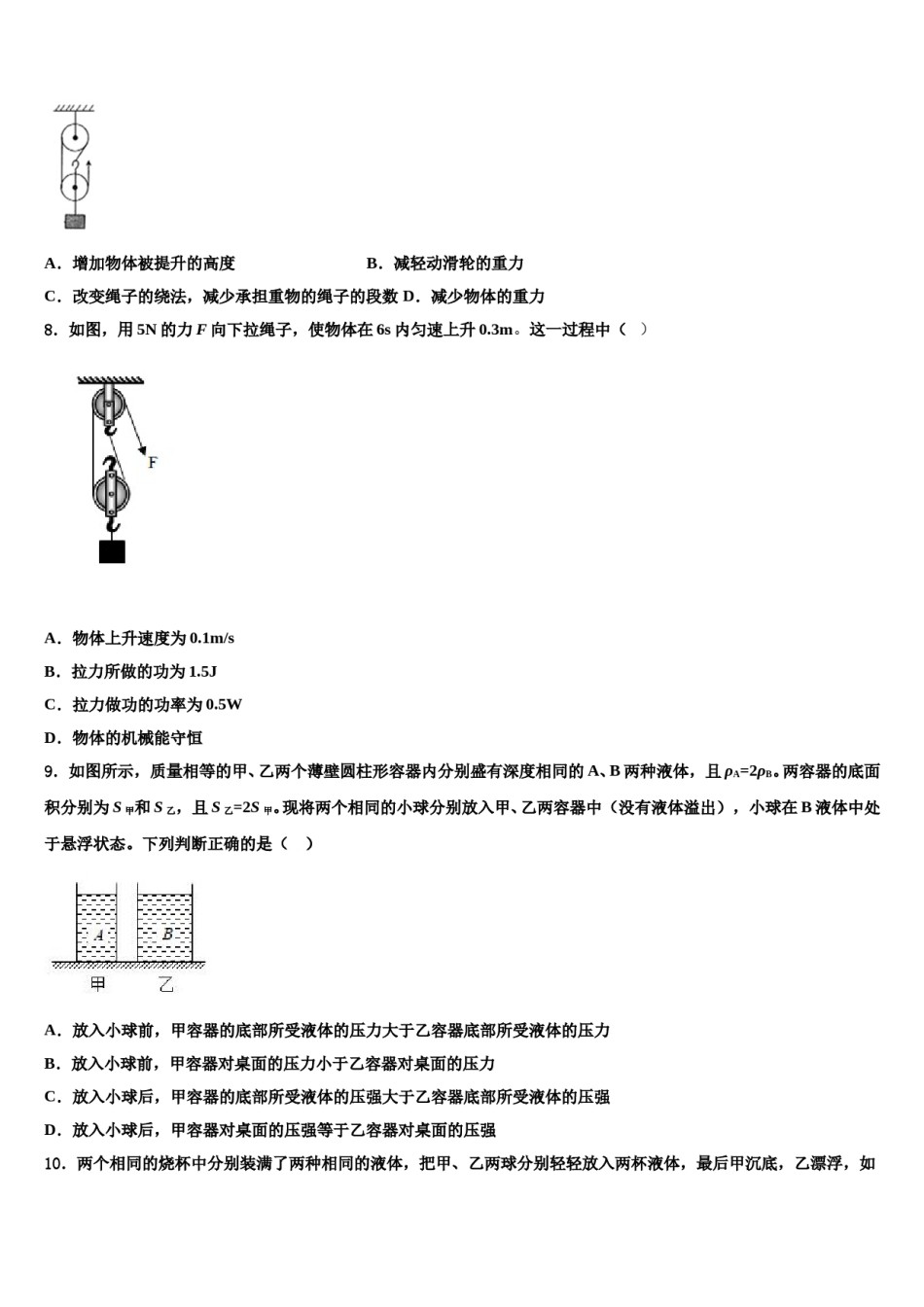 2024届河南省周口市淮阳县八下物理期末教学质量检测试题含解析.doc_第3页
