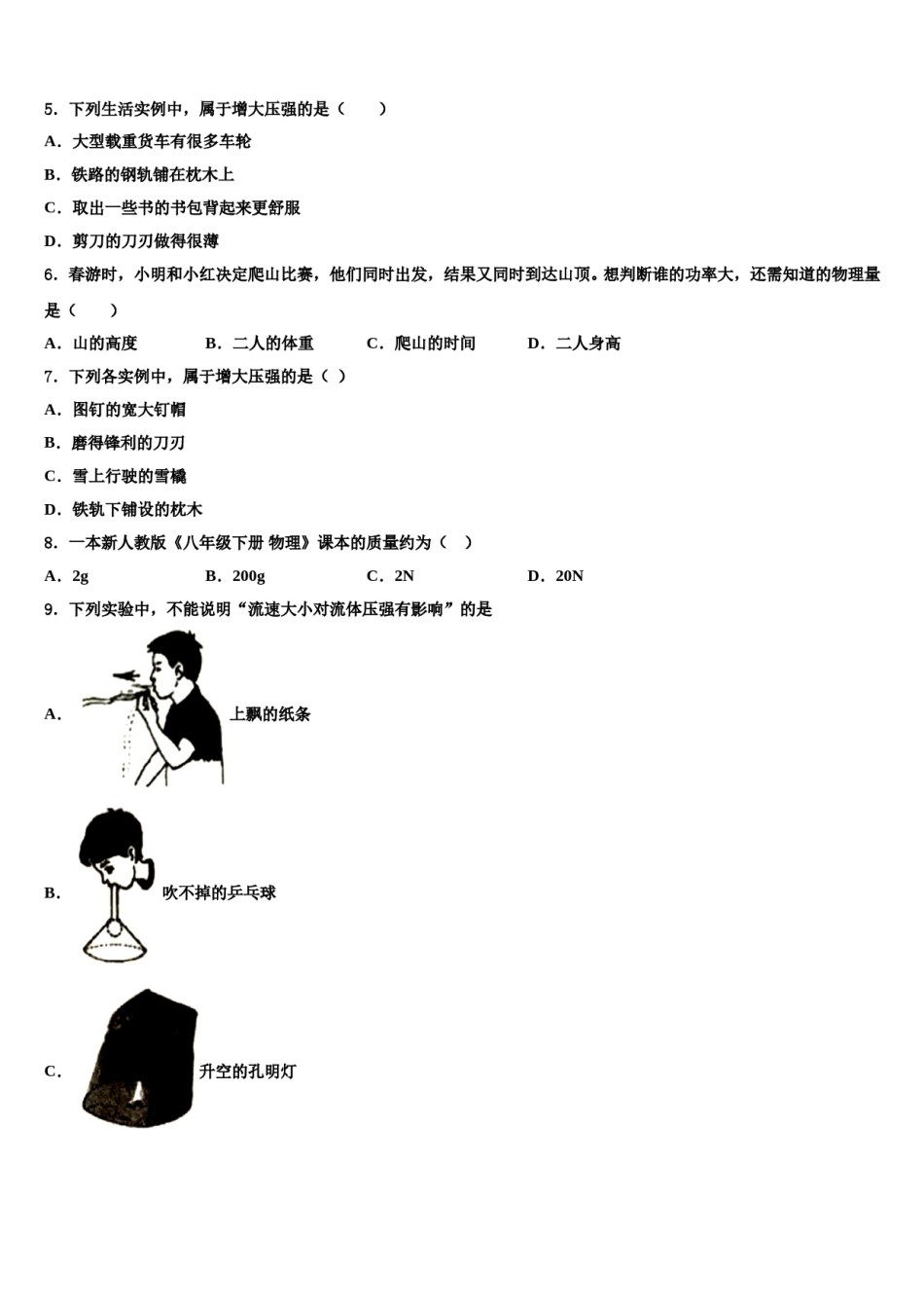 2024届河南省周口市淮阳县八下物理期末监测模拟试题含解析.doc_第2页