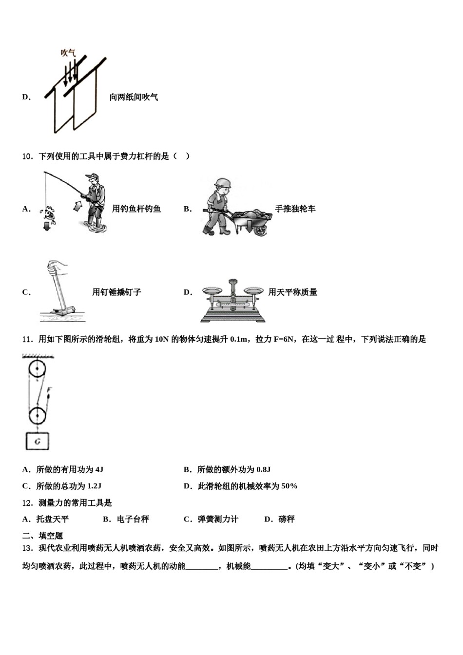 2024届河南省周口市淮阳县八下物理期末监测模拟试题含解析.doc_第3页