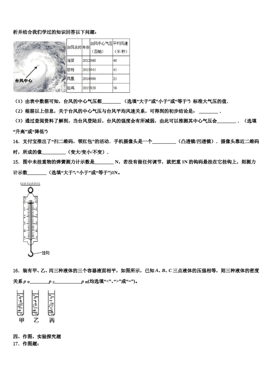 2024届河南省周口市物理八下期末复习检测试题含解析.doc_第3页