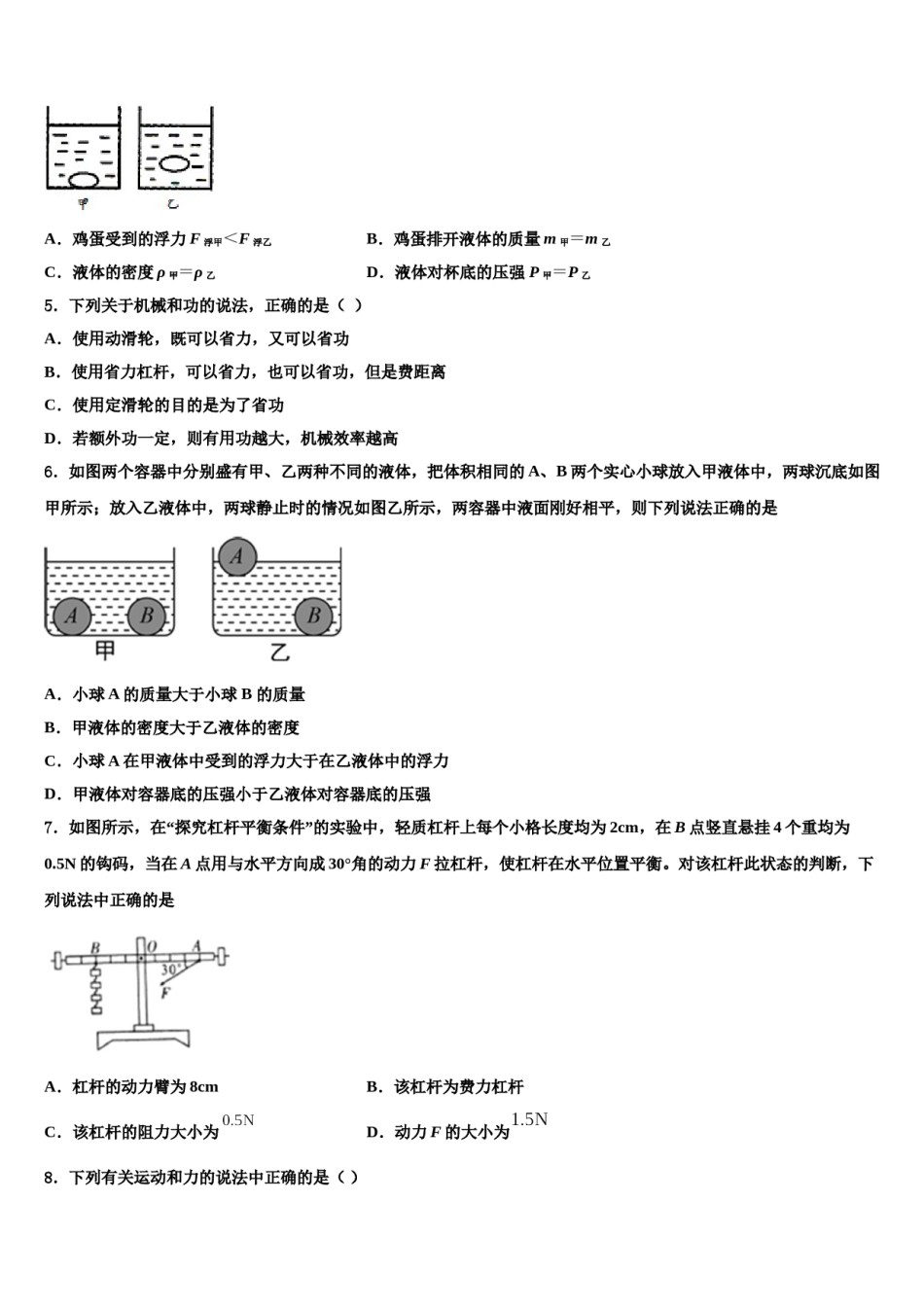 2024届河南省周口市第一中学物理八下期末检测模拟试题含解析.doc_第2页