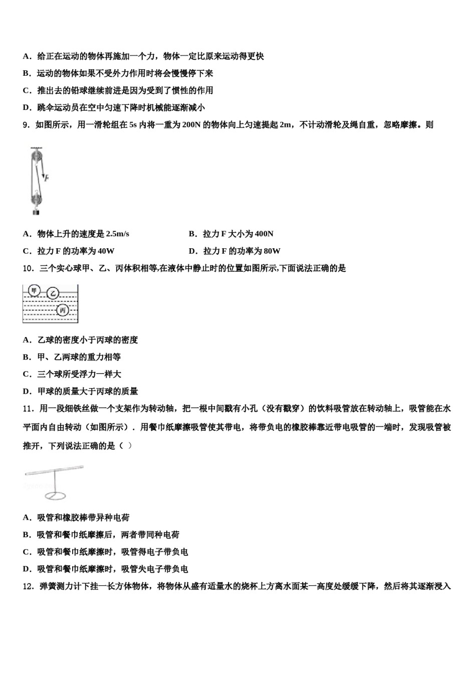2024届河南省周口市第一中学物理八下期末检测模拟试题含解析.doc_第3页