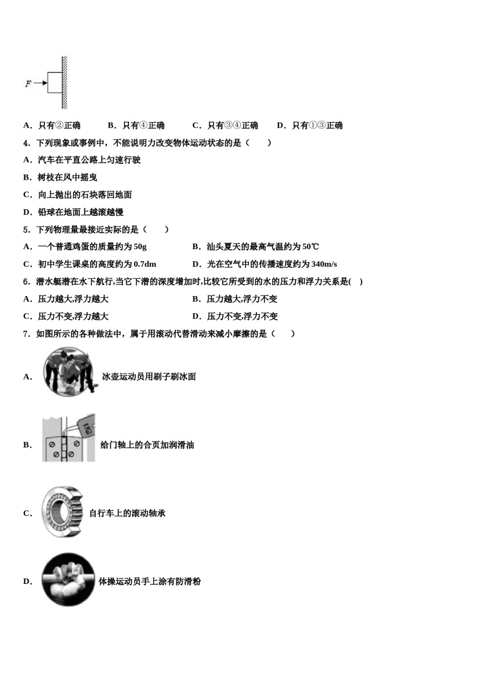 2024届河南省周口市西华县八下物理期末综合测试模拟试题含解析.doc_第2页