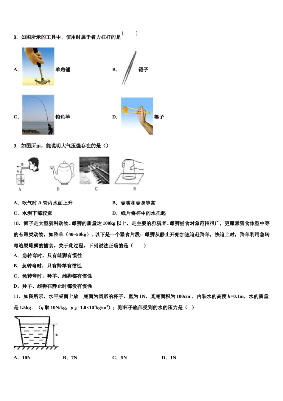 2024届河南省周口市西华县八下物理期末综合测试模拟试题含解析.doc_第3页