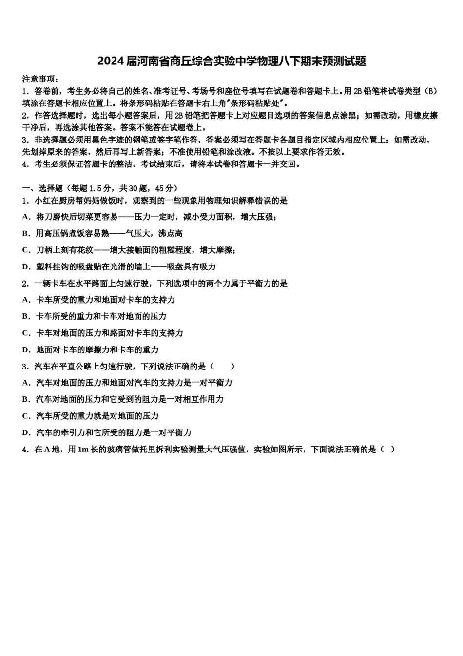 2024届河南省商丘综合实验中学物理八下期末预测试题含解析.doc_第1页