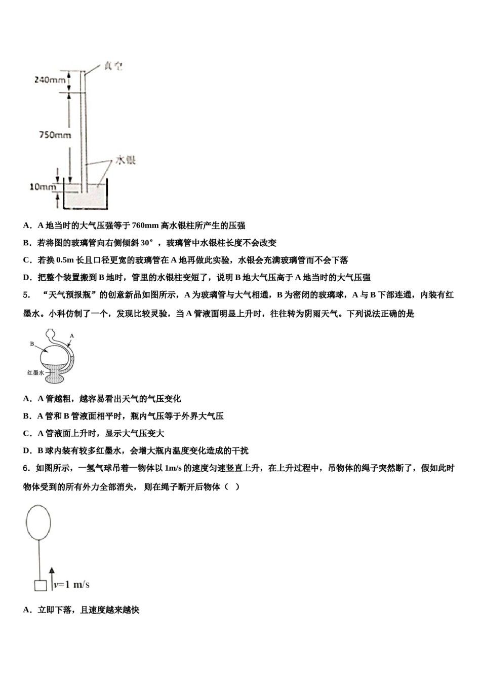 2024届河南省商丘综合实验中学物理八下期末预测试题含解析.doc_第2页