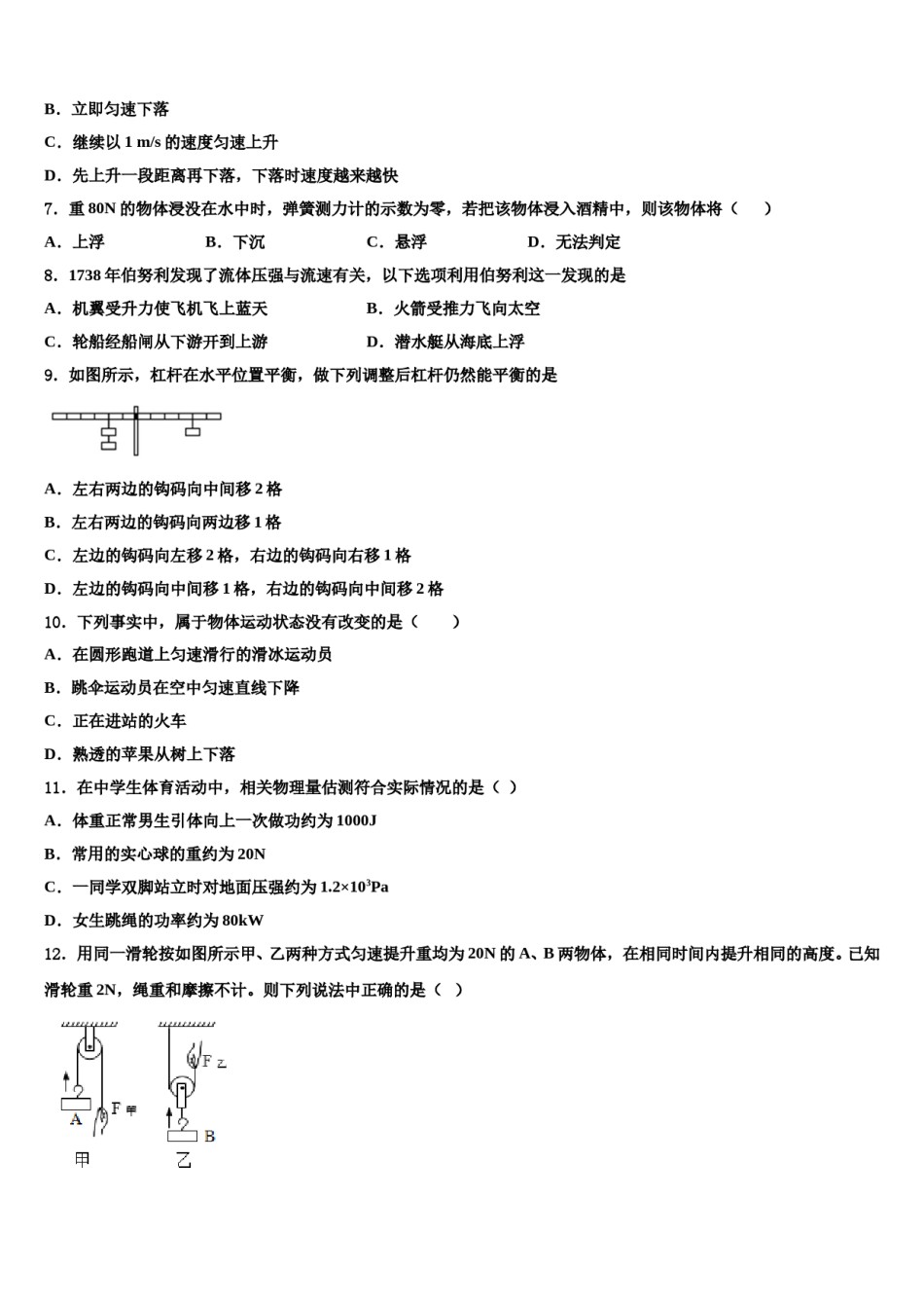 2024届河南省商丘综合实验中学物理八下期末预测试题含解析.doc_第3页