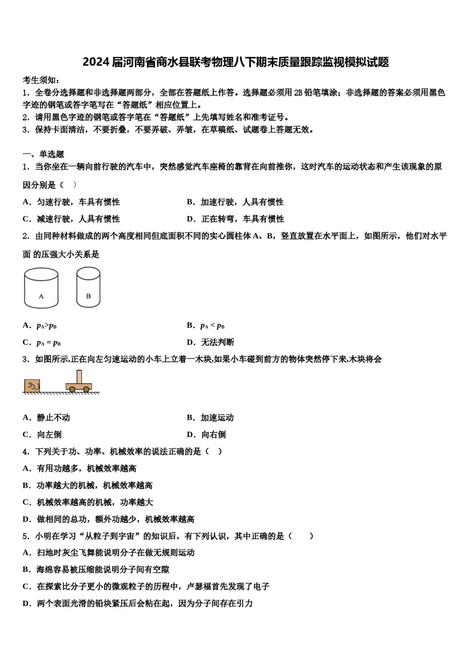 2024届河南省商水县联考物理八下期末质量跟踪监视模拟试题含解析.doc_第1页
