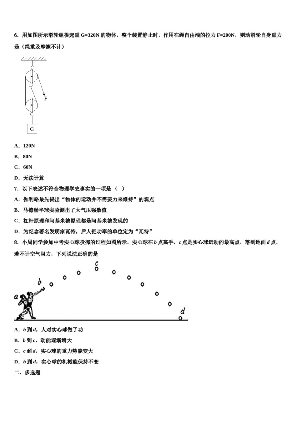 2024届河南省商水县联考物理八下期末质量跟踪监视模拟试题含解析.doc_第2页