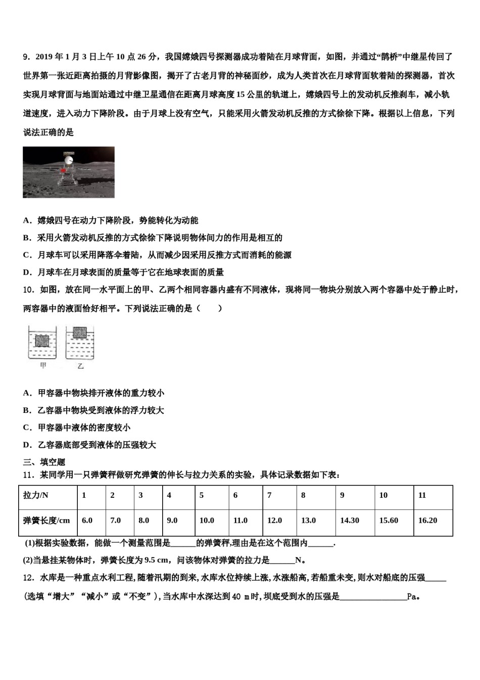 2024届河南省商水县联考物理八下期末质量跟踪监视模拟试题含解析.doc_第3页