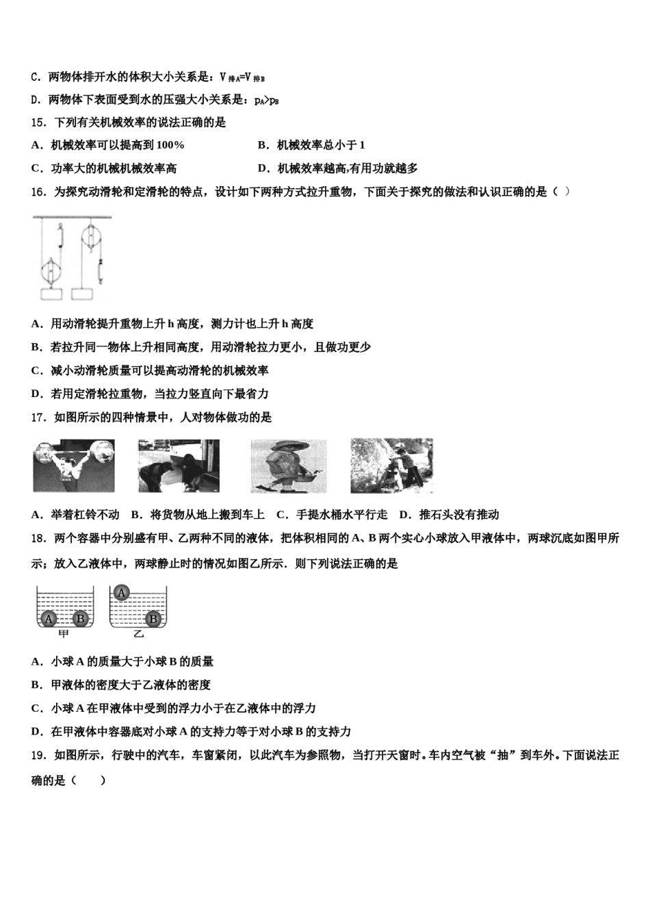 2024届河南省商水县联考物理八下期末质量跟踪监视试题含解析.doc_第3页