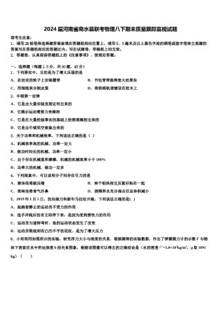 2024届河南省商水县联考物理八下期末质量跟踪监视试题含解析.doc