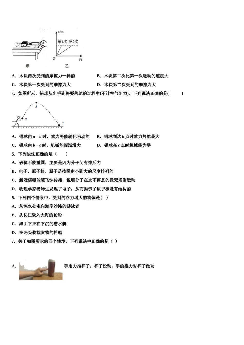 2024届河南省封丘物理八下期末经典模拟试题含解析.doc_第2页
