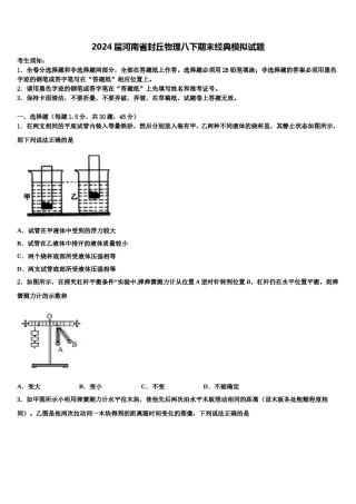 2024届河南省封丘物理八下期末经典模拟试题含解析.doc