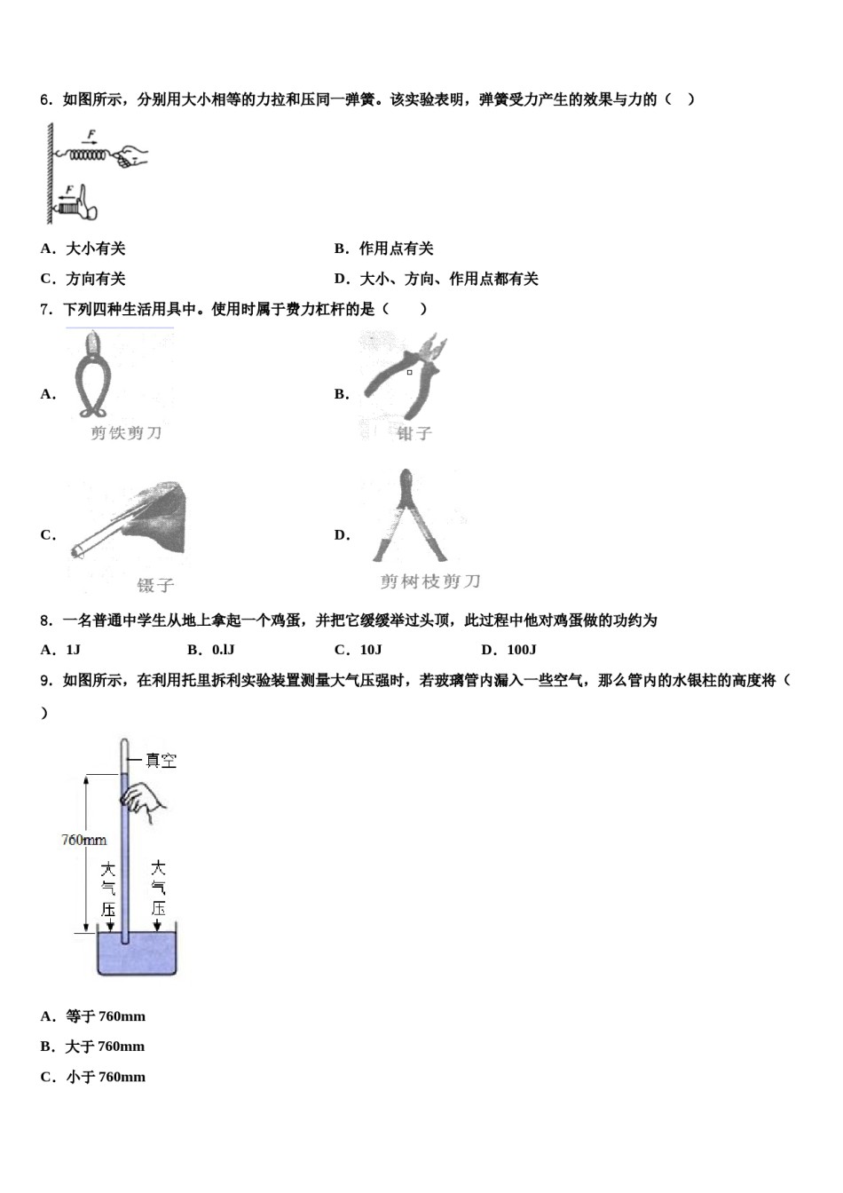 2024届河南省平顶山八年级物理第二学期期末调研模拟试题含解析.doc_第2页