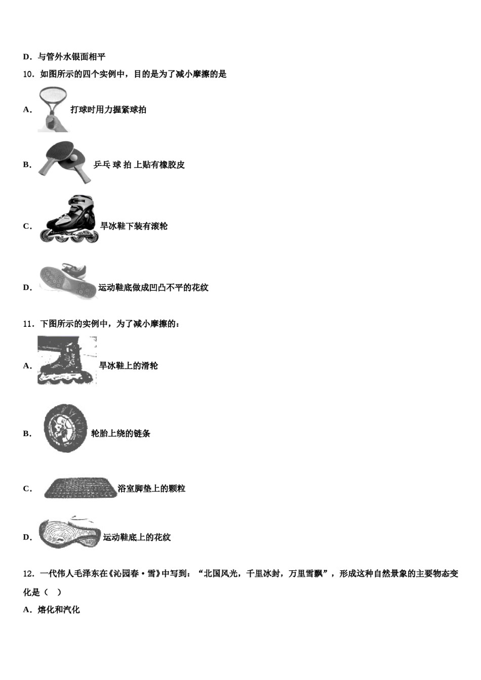 2024届河南省平顶山八年级物理第二学期期末调研模拟试题含解析.doc_第3页