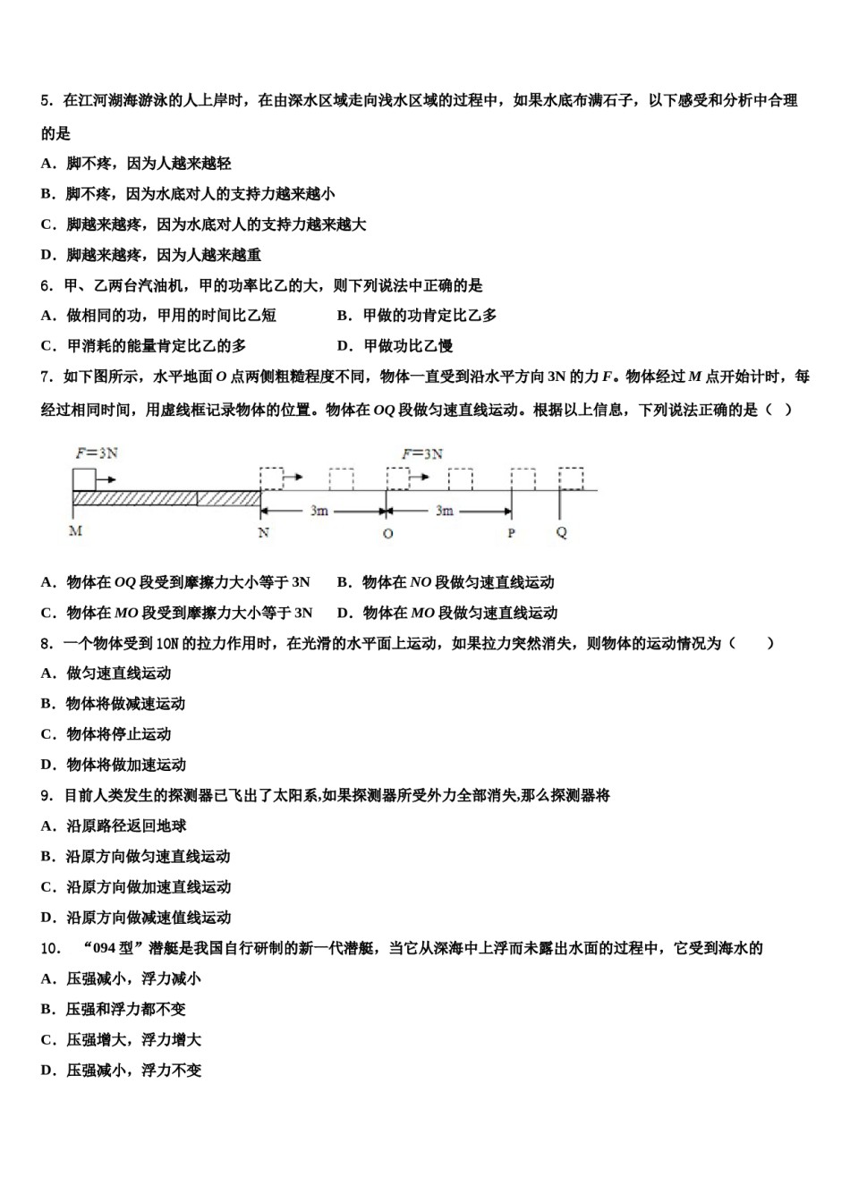 2024届河南省平顶山市宝丰县观音堂初级中学八下物理期末学业水平测试模拟试题含解析.doc_第2页