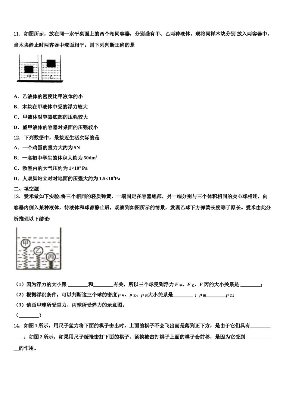 2024届河南省平顶山市宝丰县观音堂初级中学八下物理期末学业水平测试模拟试题含解析.doc_第3页