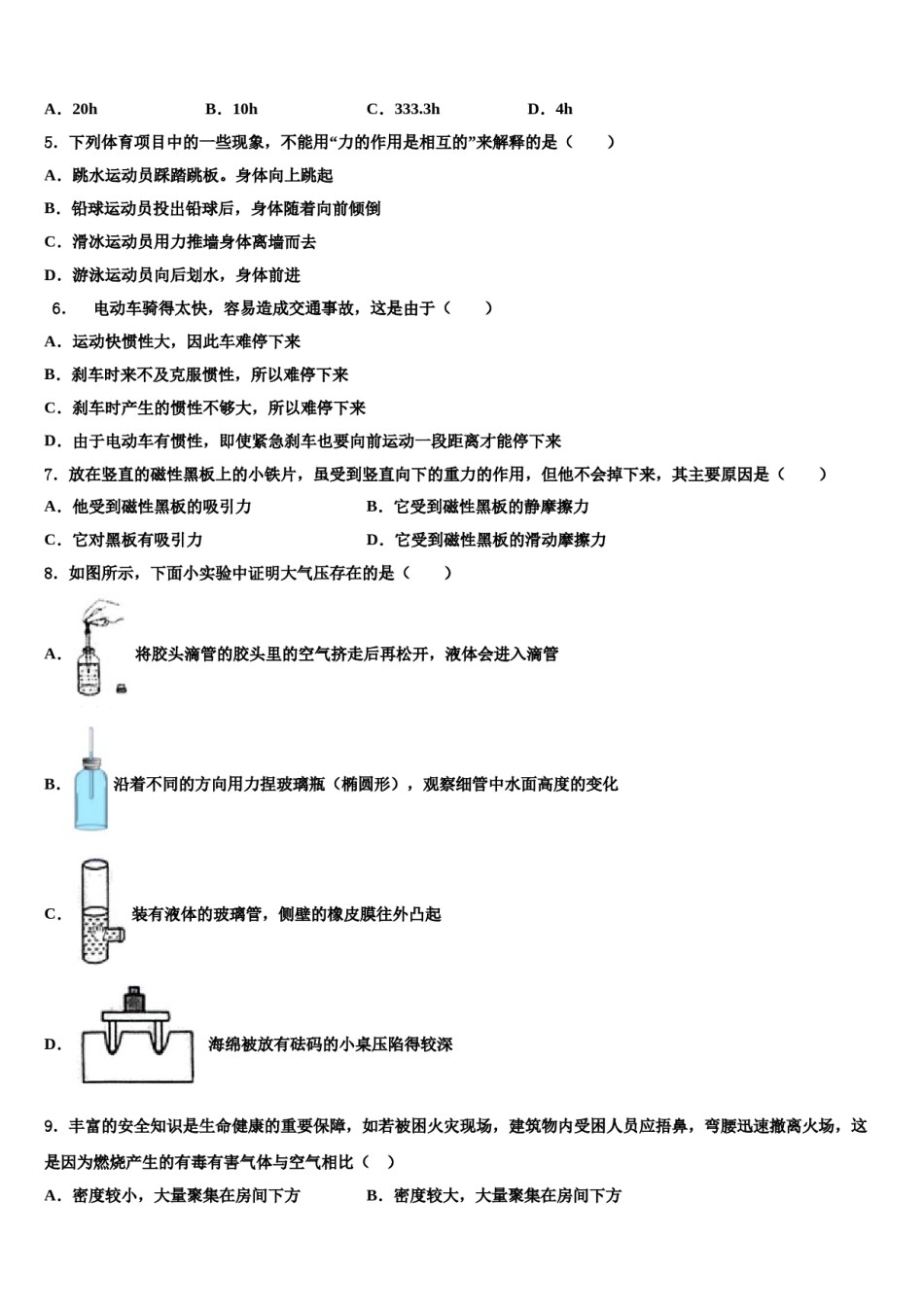 2024届河南省平顶山物理八下期末考试试题含解析.doc_第2页