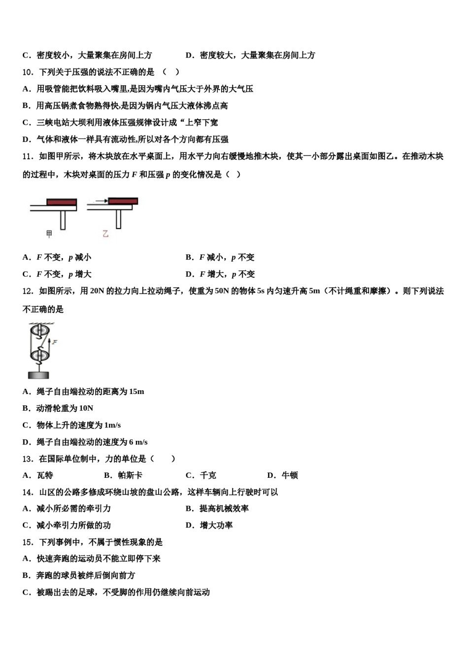 2024届河南省平顶山物理八下期末考试试题含解析.doc_第3页