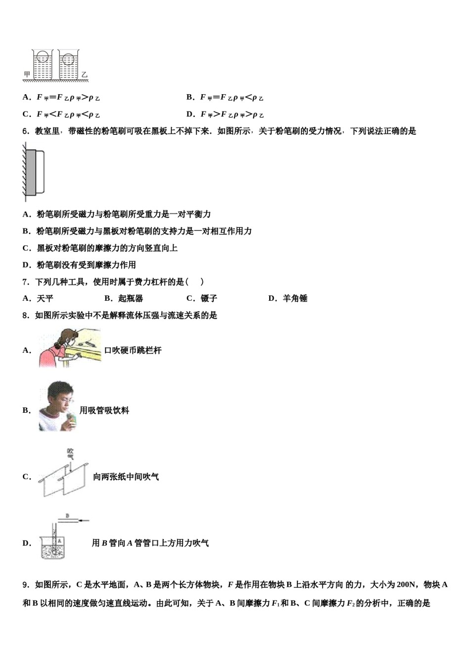2024届河南省数物理八下期末调研模拟试题含解析.doc_第2页