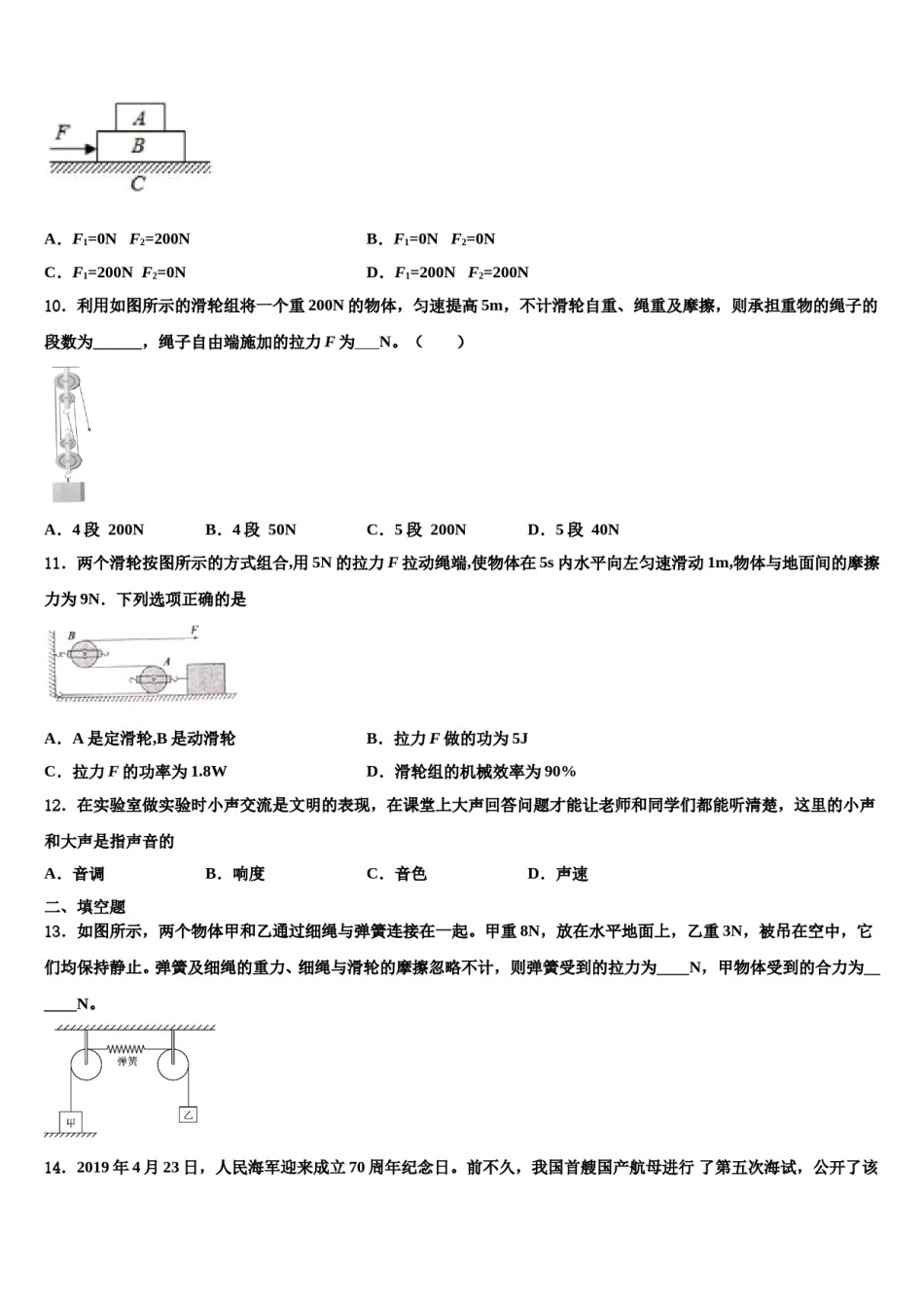 2024届河南省数物理八下期末调研模拟试题含解析.doc_第3页