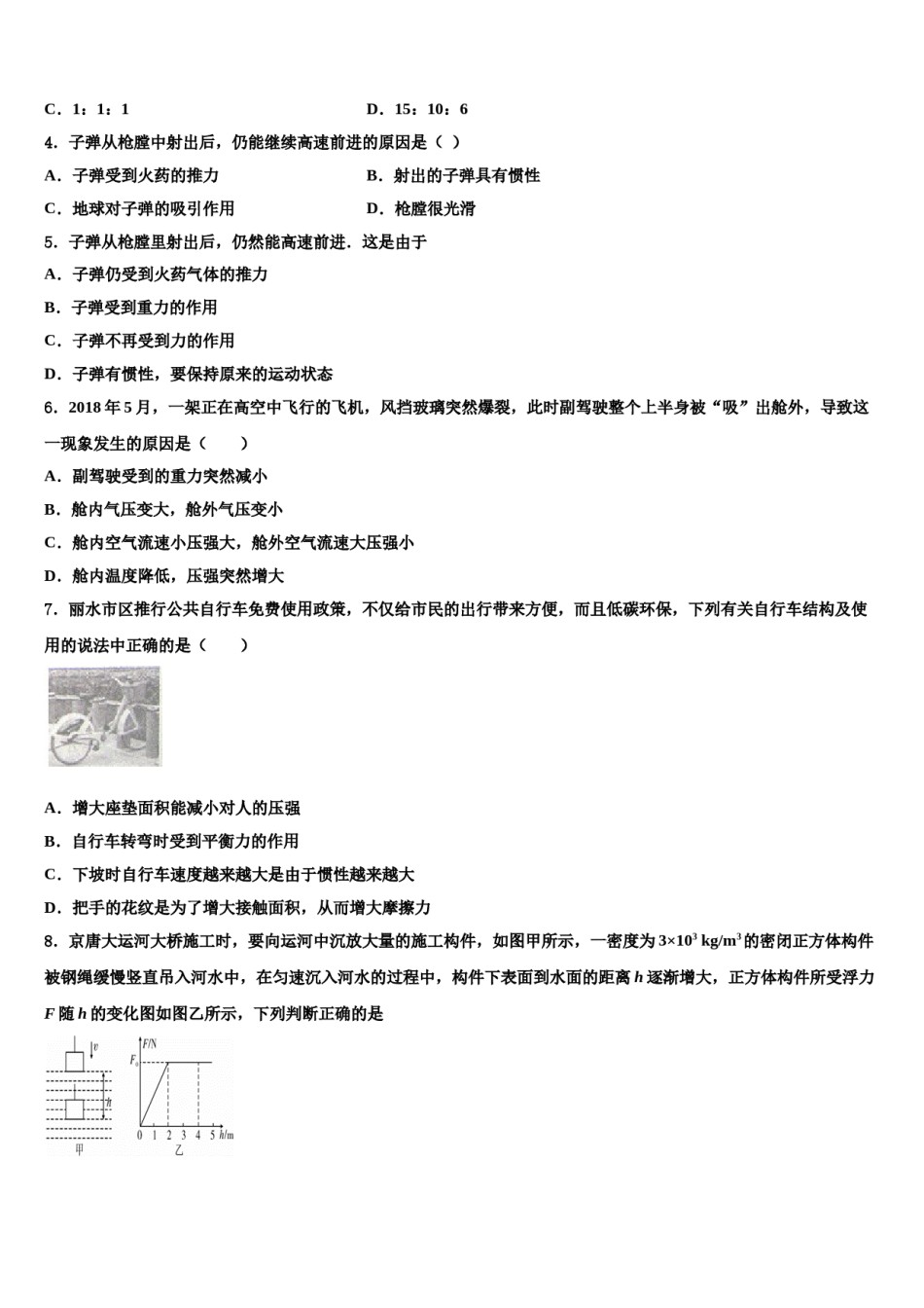 2024届河南省新乡一中学物理八下期末经典试题含解析.doc_第2页