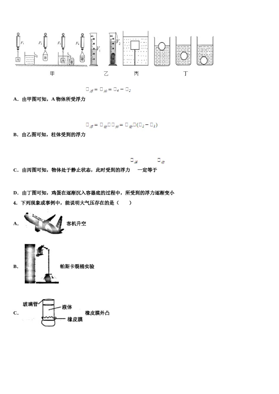 2024届河南省新乡七中八年级物理第二学期期末复习检测模拟试题含解析.doc_第2页