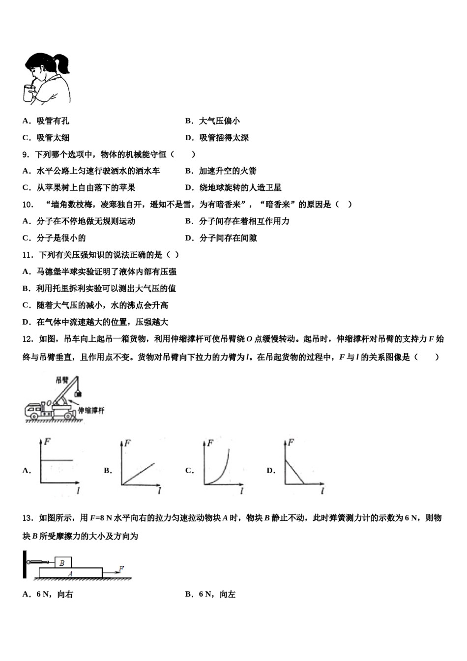 2024届河南省新乡七中八年级物理第二学期期末复习检测模拟试题含解析.doc_第3页