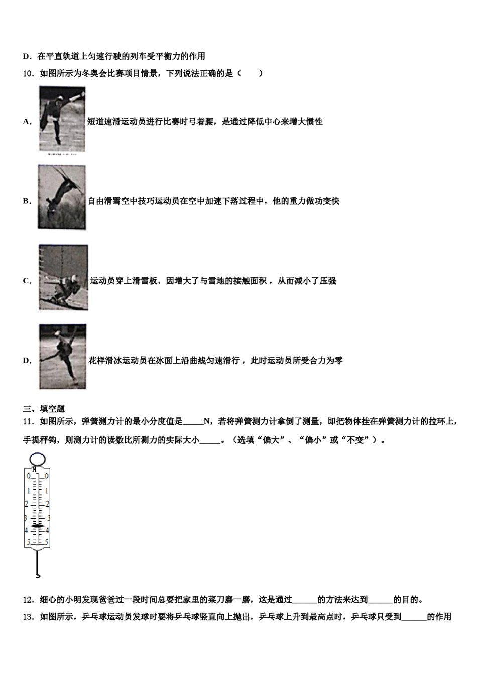 2024届河南省新乡市一中教育集团物理八下期末考试试题含解析.doc_第3页